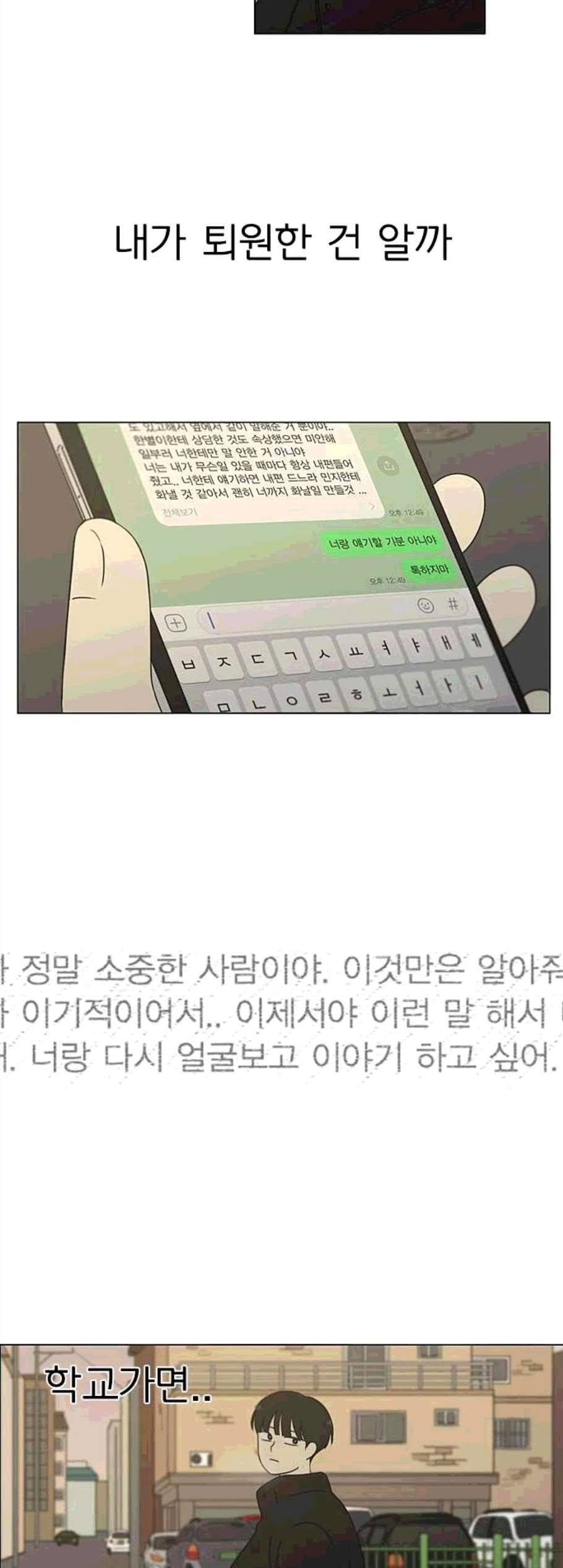 연애혁명 329화 Sunset 33