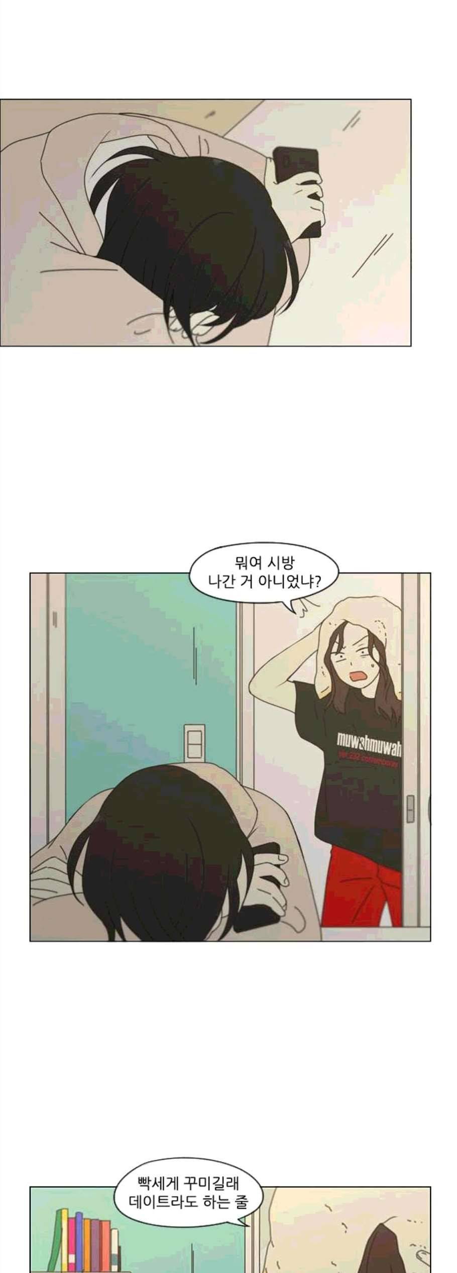 연애혁명 329화 Sunset 35