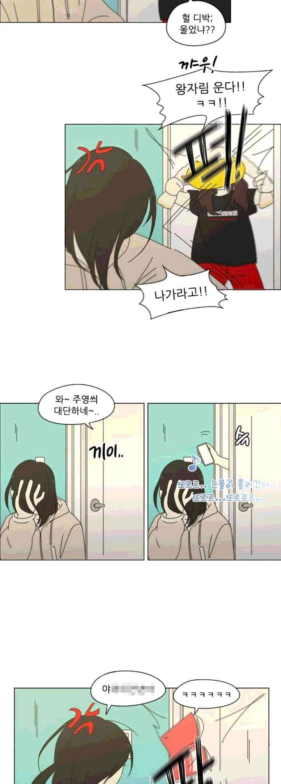 연애혁명 329화 Sunset 37