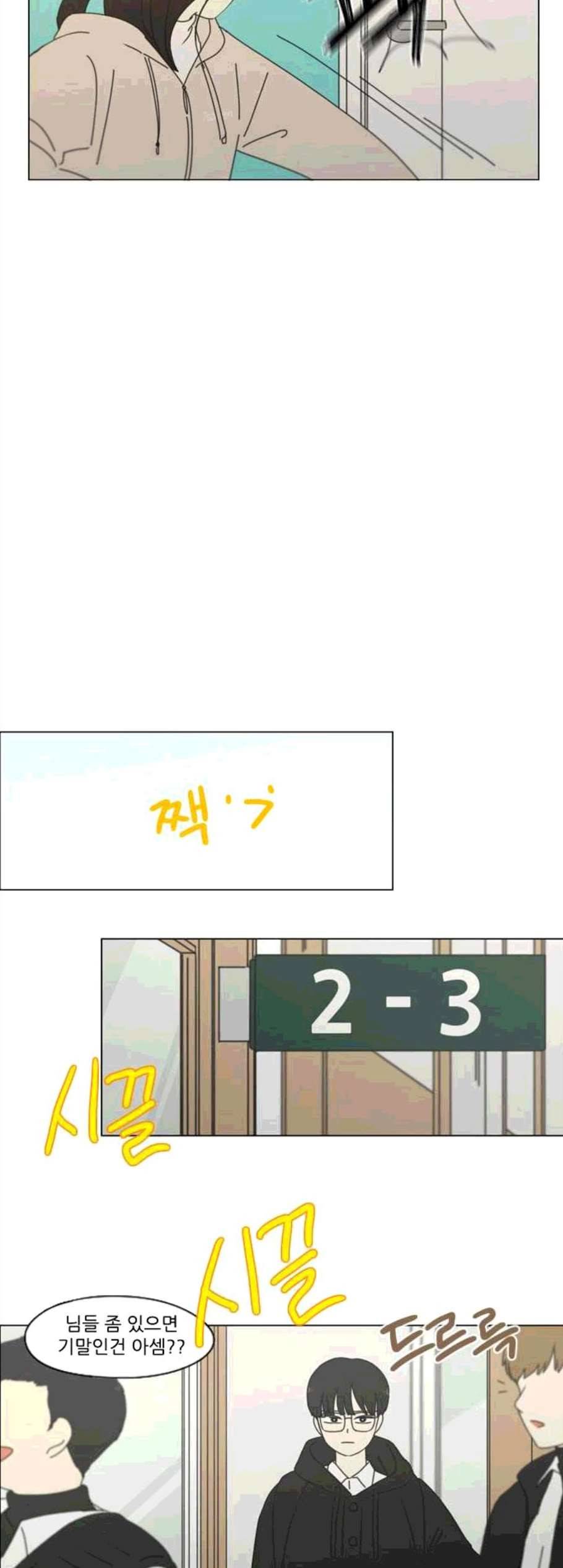 연애혁명 329화 Sunset 38