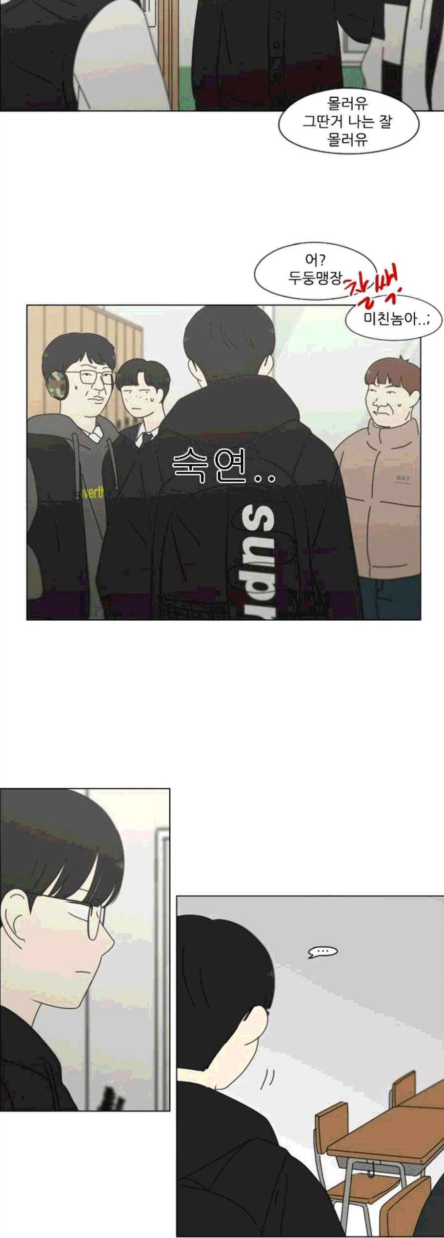 연애혁명 329화 Sunset 39