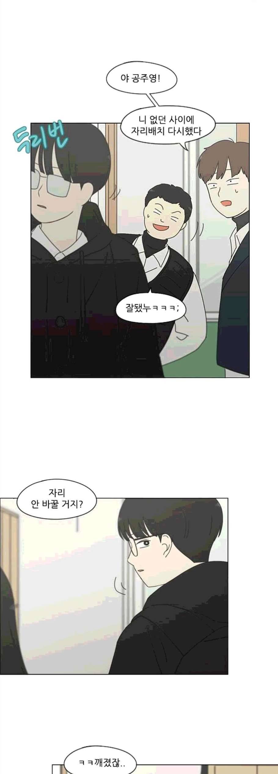 연애혁명 329화 Sunset 40