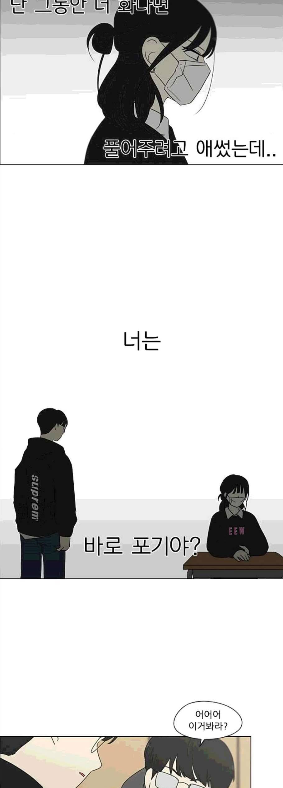 연애혁명 329화 Sunset 43