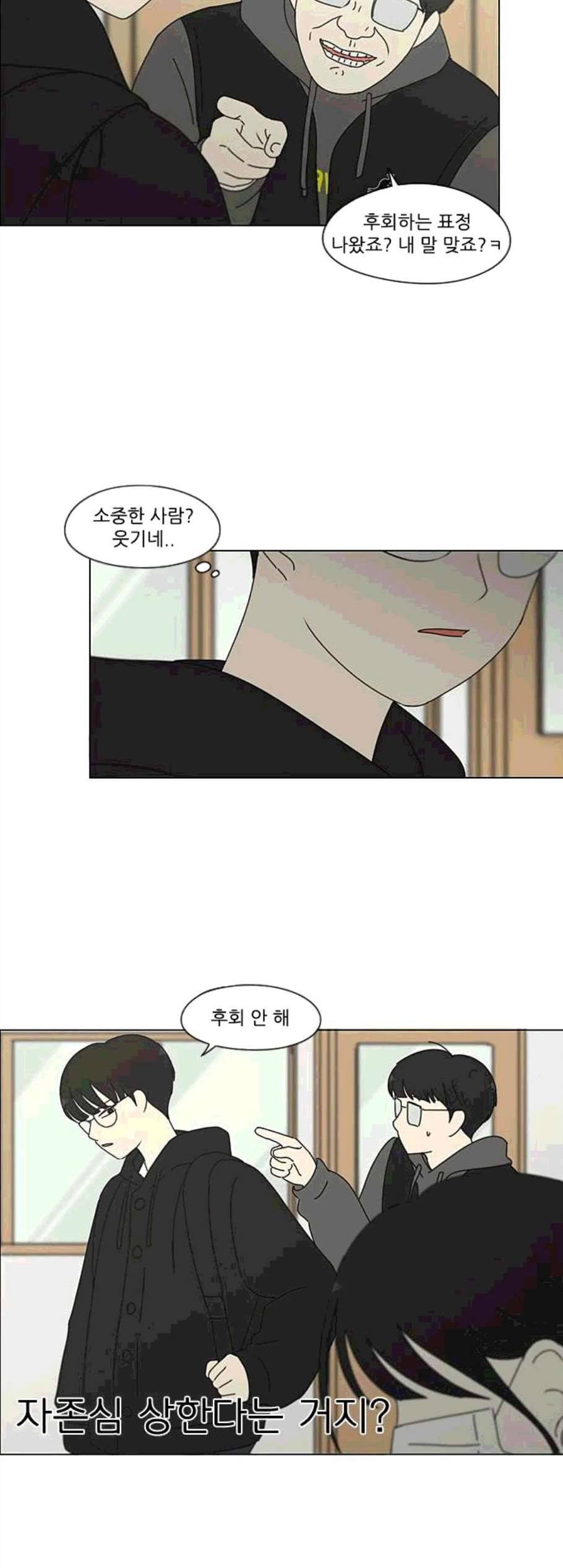 연애혁명 329화 Sunset 44