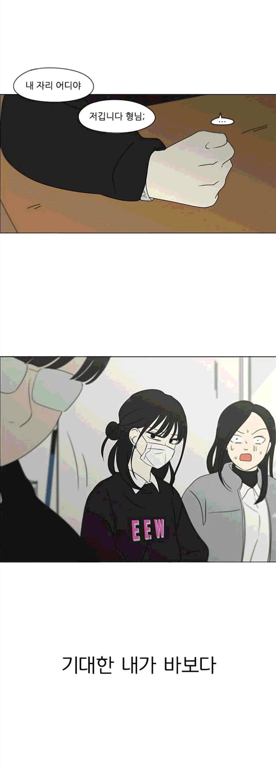연애혁명 329화 Sunset 45