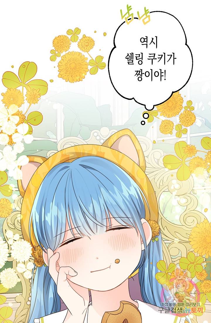여주에게 버려진 악당을 구하는 방법 17화 4