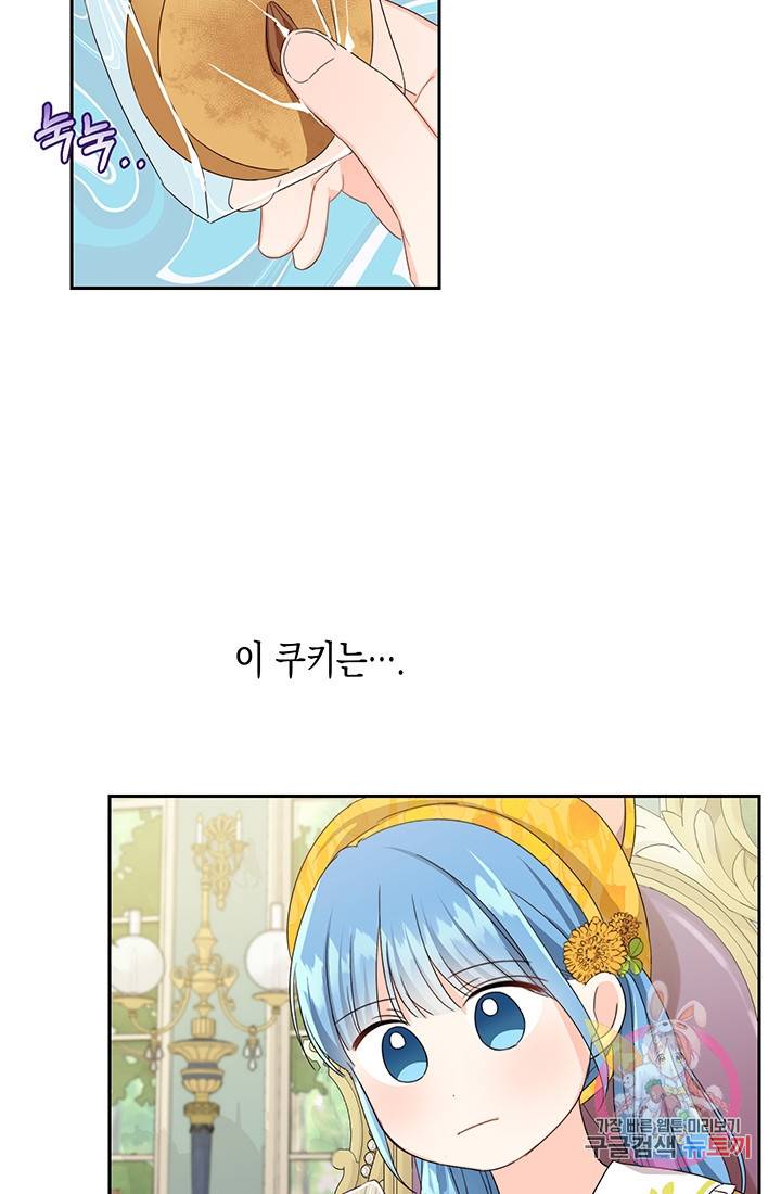 여주에게 버려진 악당을 구하는 방법 17화 7