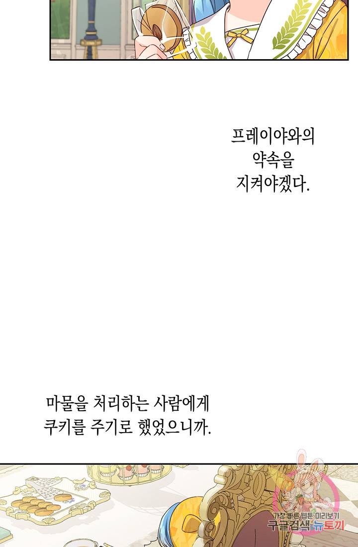 여주에게 버려진 악당을 구하는 방법 17화 8