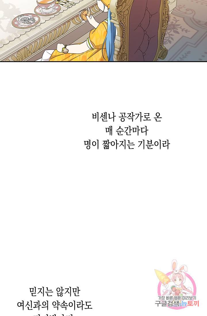 여주에게 버려진 악당을 구하는 방법 17화 9