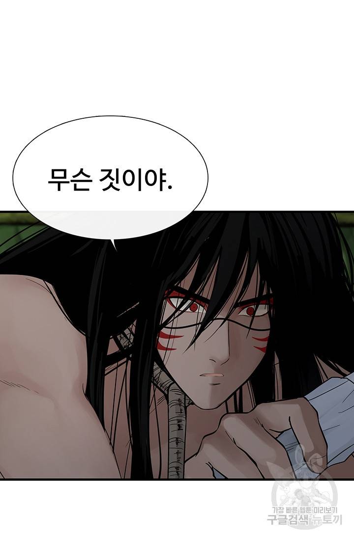토템의 영역 12화 12