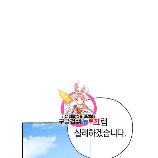백작가의 망나니가 되었다 32화 1