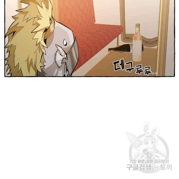 백작가의 망나니가 되었다 32화 5
