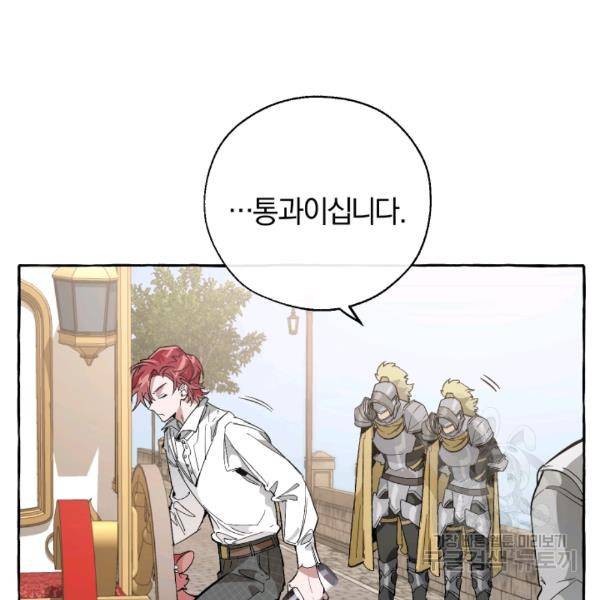 백작가의 망나니가 되었다 32화 6