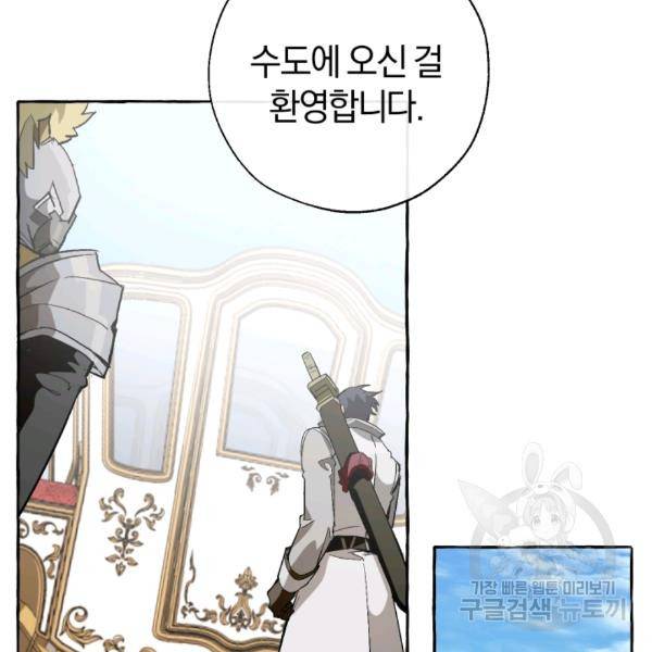 백작가의 망나니가 되었다 32화 8