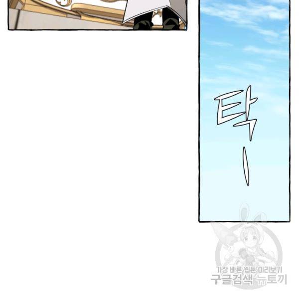 백작가의 망나니가 되었다 32화 9