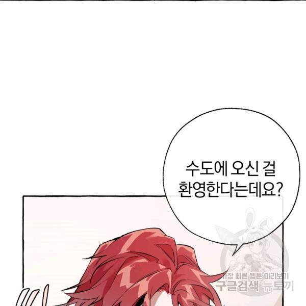 백작가의 망나니가 되었다 32화 12