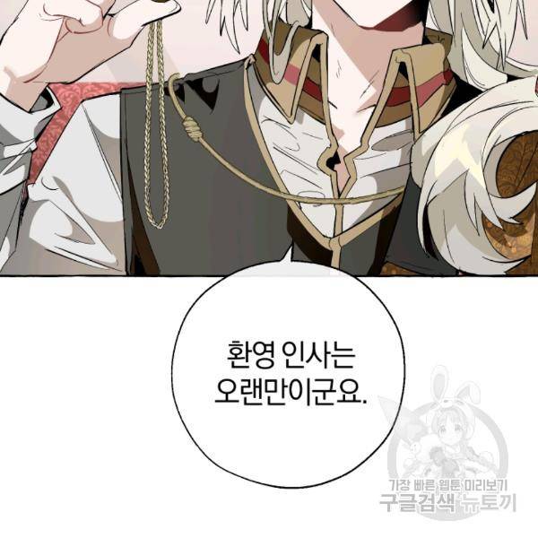백작가의 망나니가 되었다 32화 15