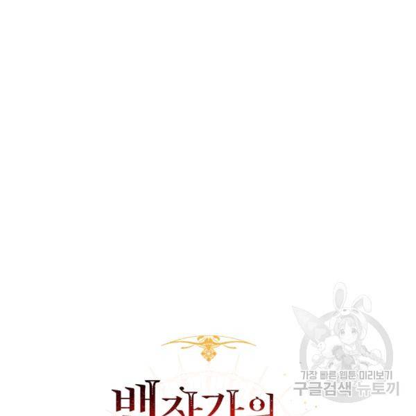 백작가의 망나니가 되었다 32화 17