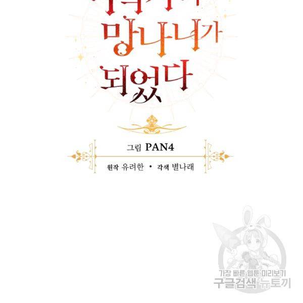 백작가의 망나니가 되었다 32화 18
