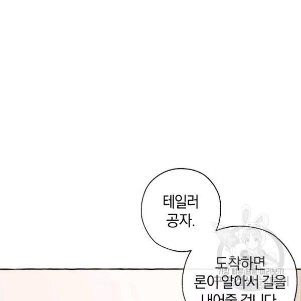 백작가의 망나니가 되었다 32화 23