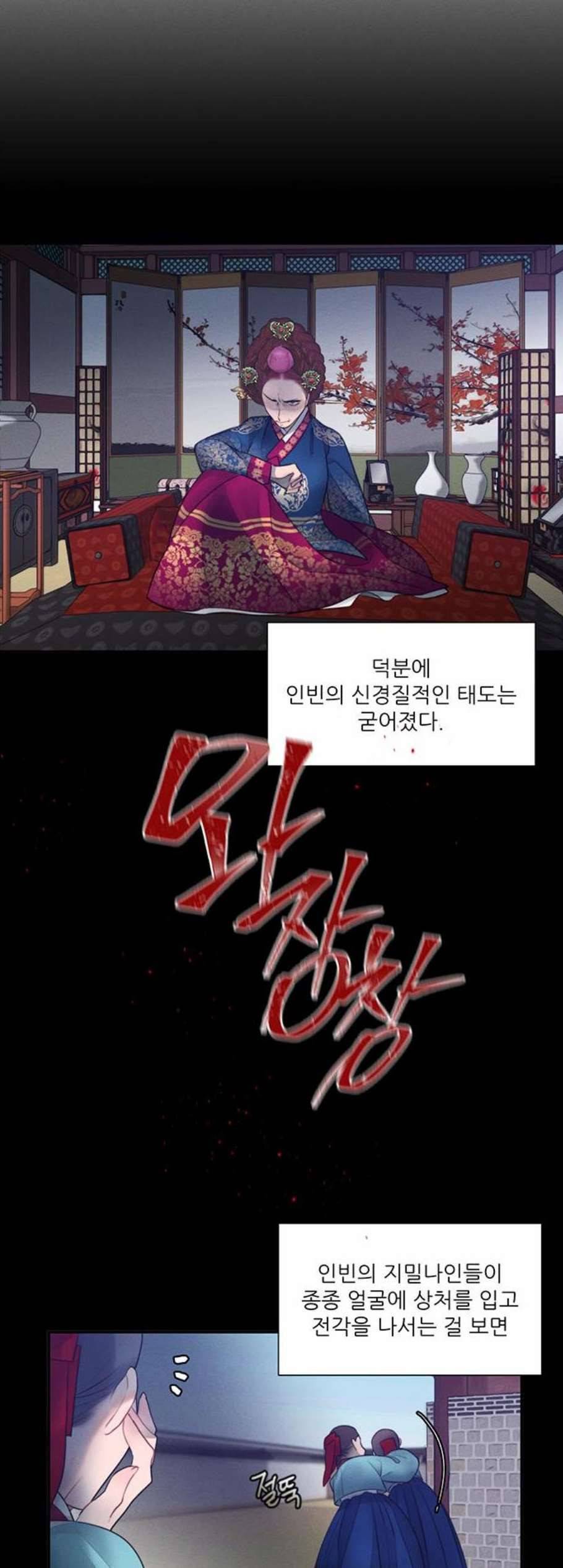 광해의 연인 24화 3