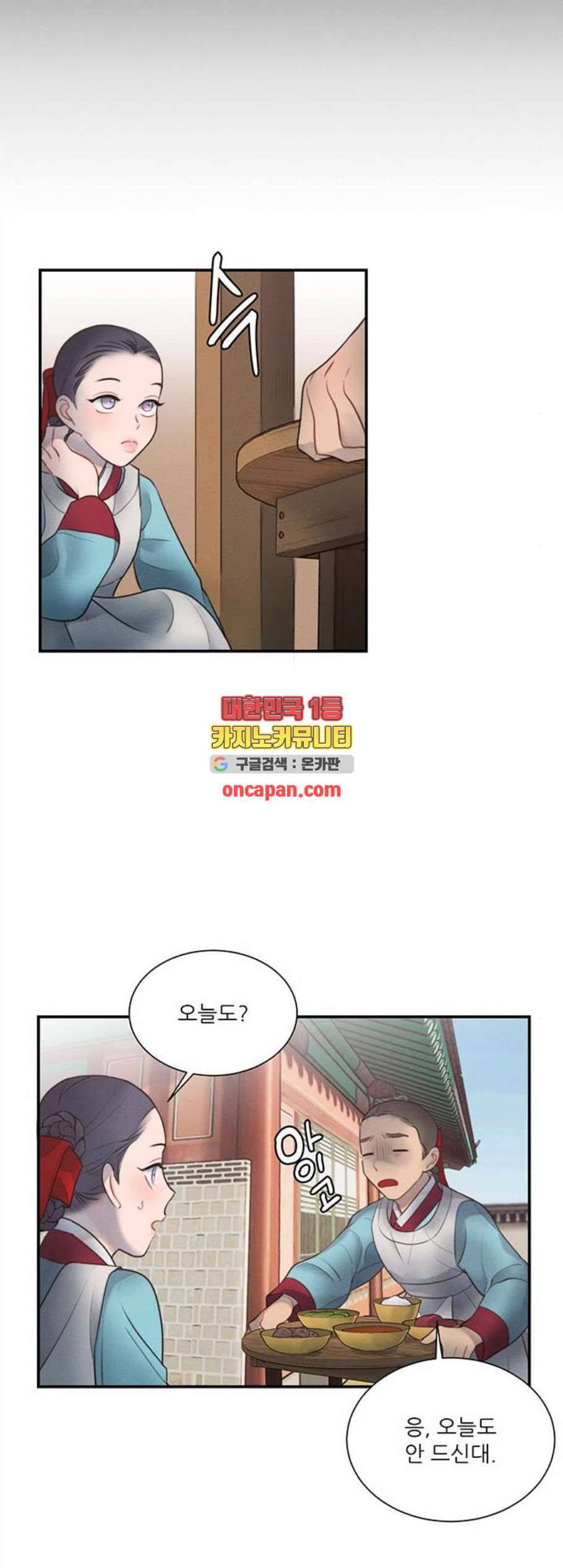 광해의 연인 24화 5