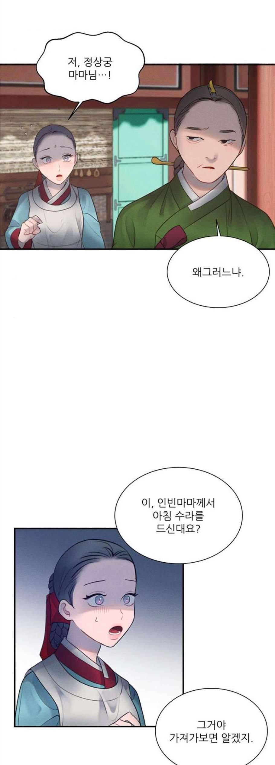 광해의 연인 24화 12