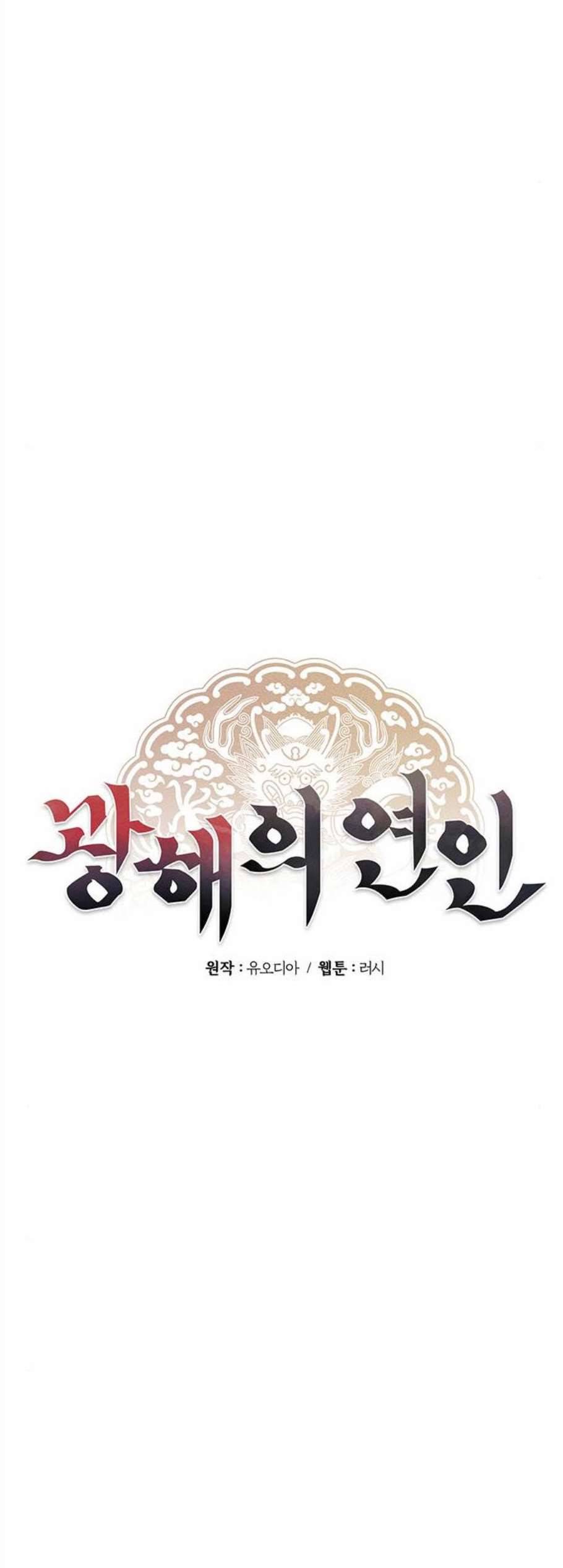 광해의 연인 24화 14