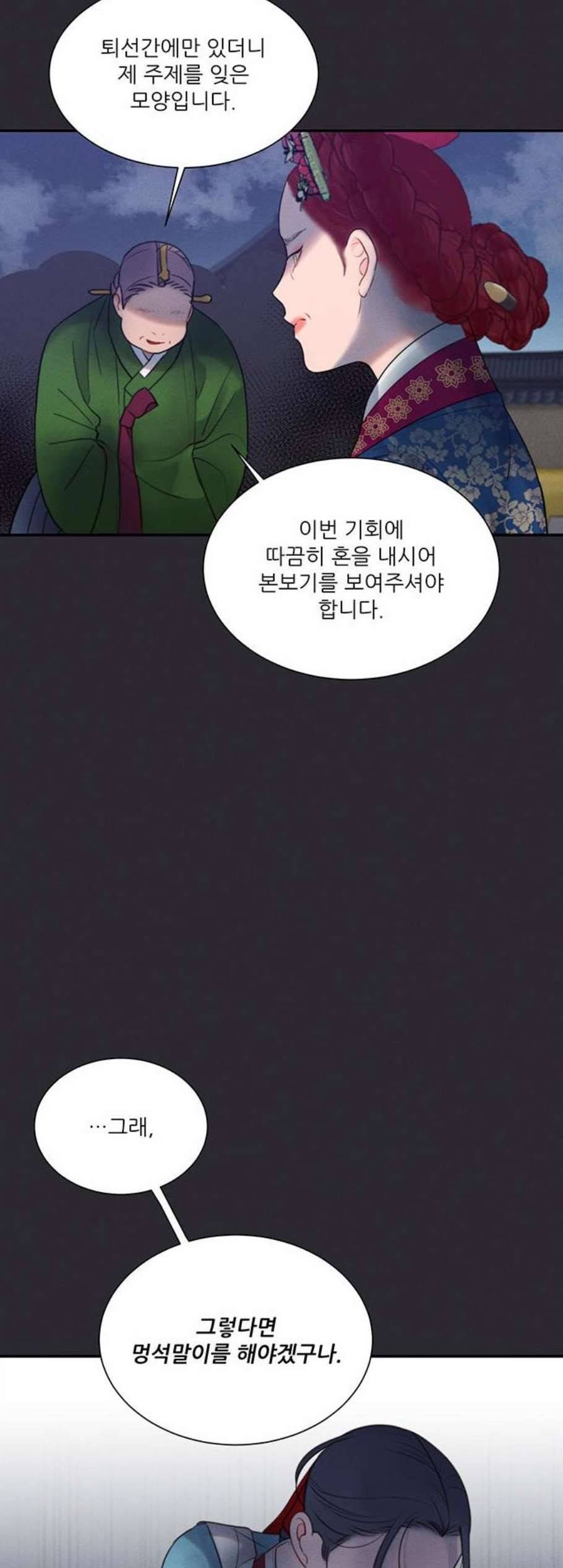 광해의 연인 24화 18