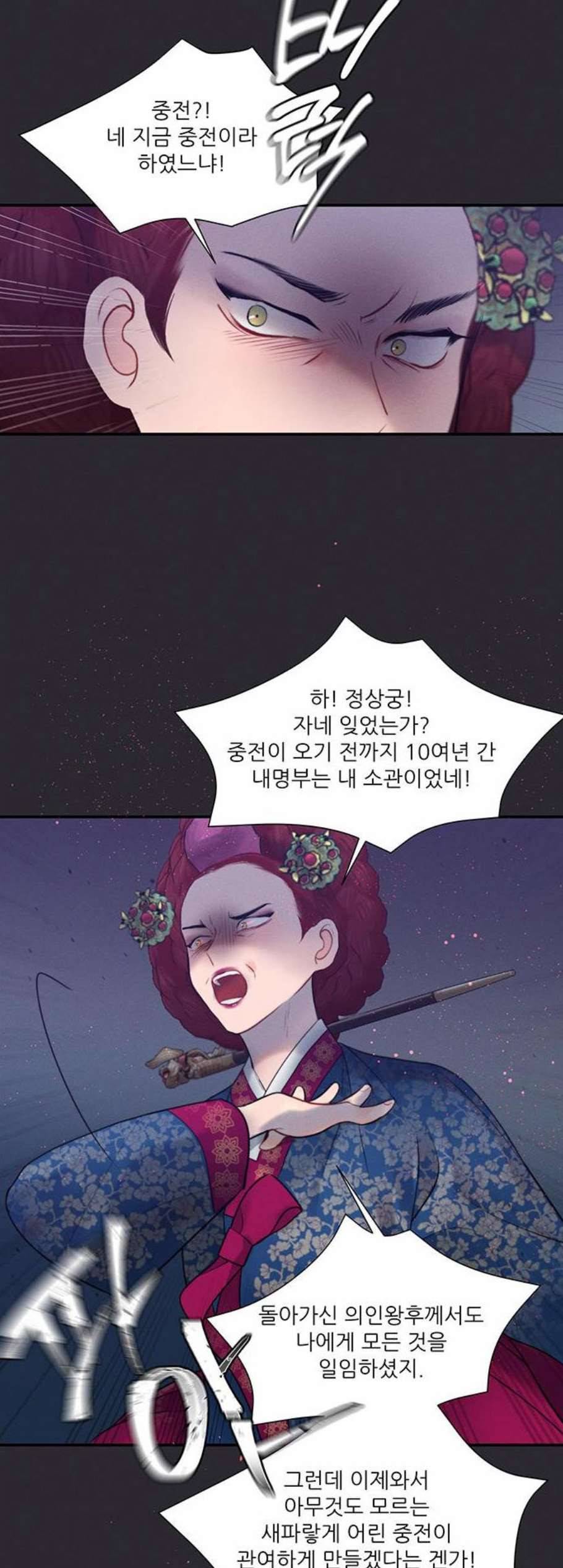 광해의 연인 24화 20