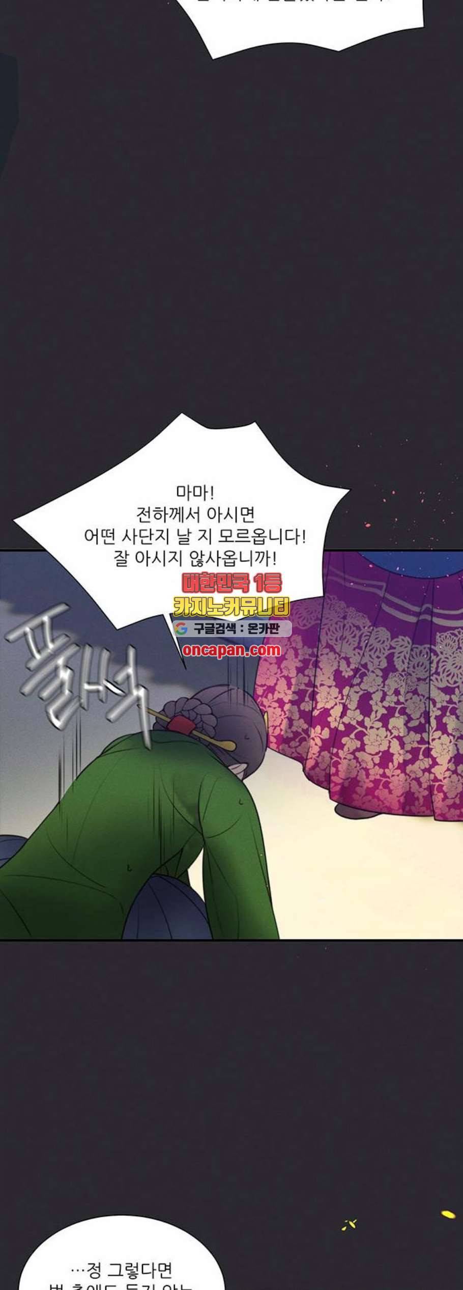 광해의 연인 24화 21