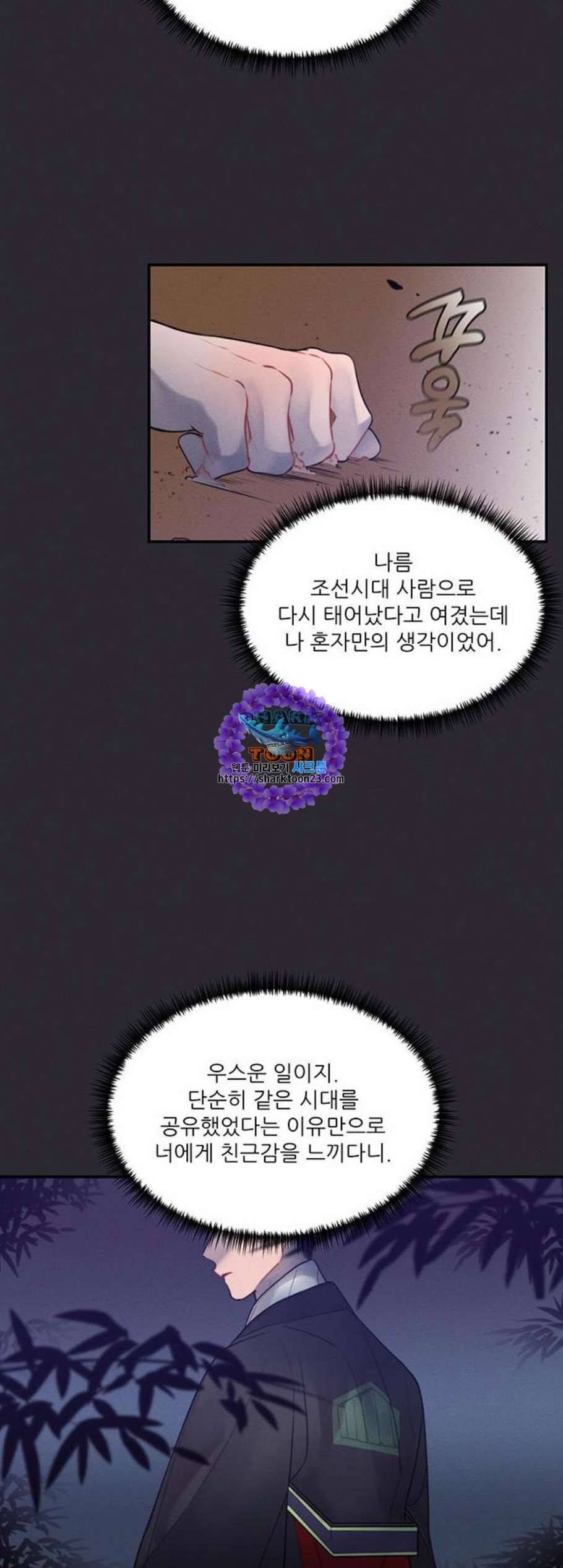 광해의 연인 24화 33