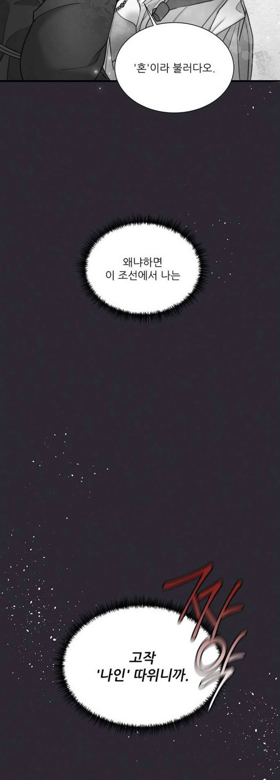 광해의 연인 24화 36