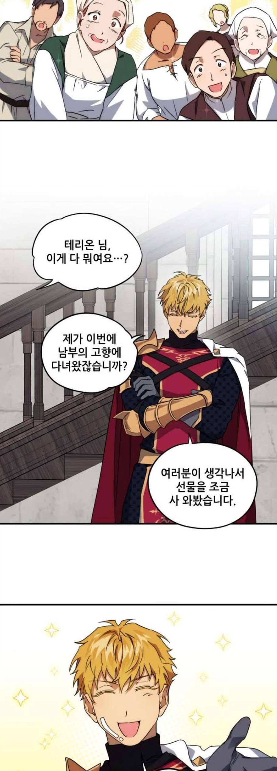 저무는 해 시린 눈 31화 2