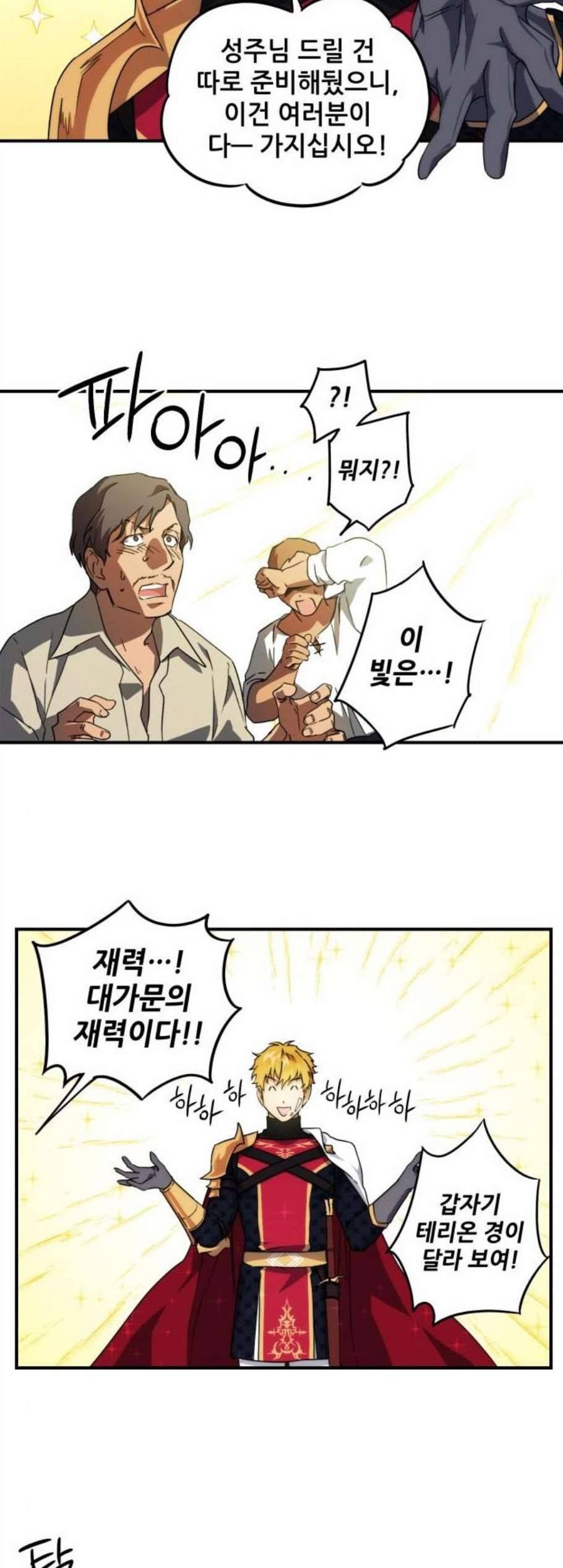 저무는 해 시린 눈 31화 3