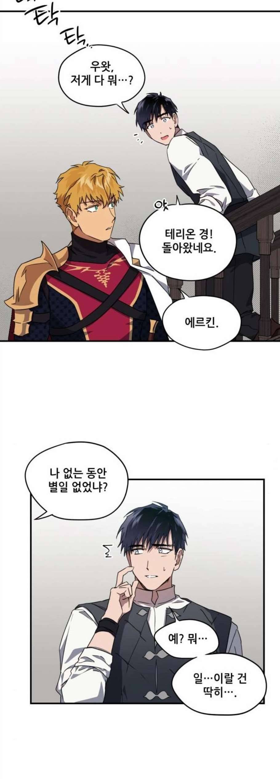 저무는 해 시린 눈 31화 4