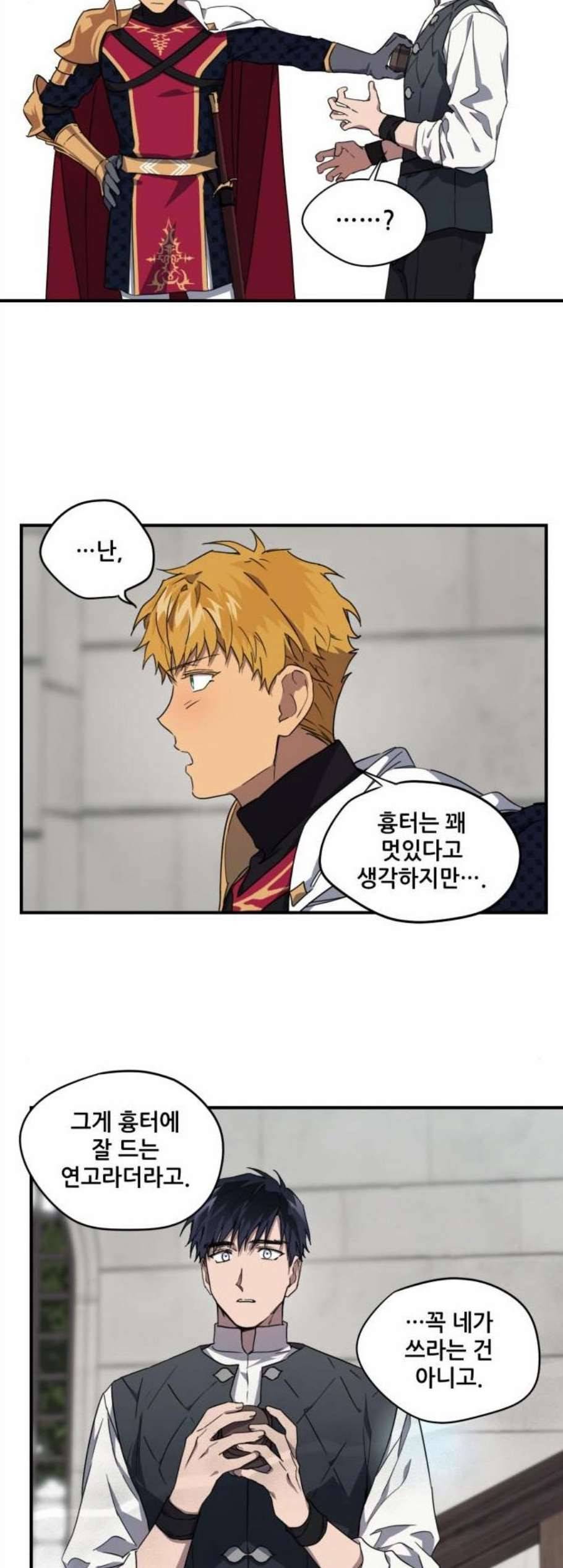 저무는 해 시린 눈 31화 6
