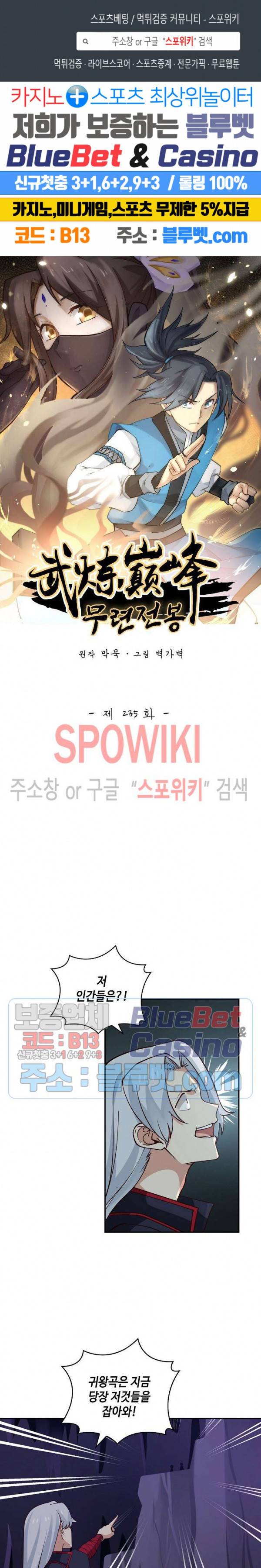 무련전봉 235화 1