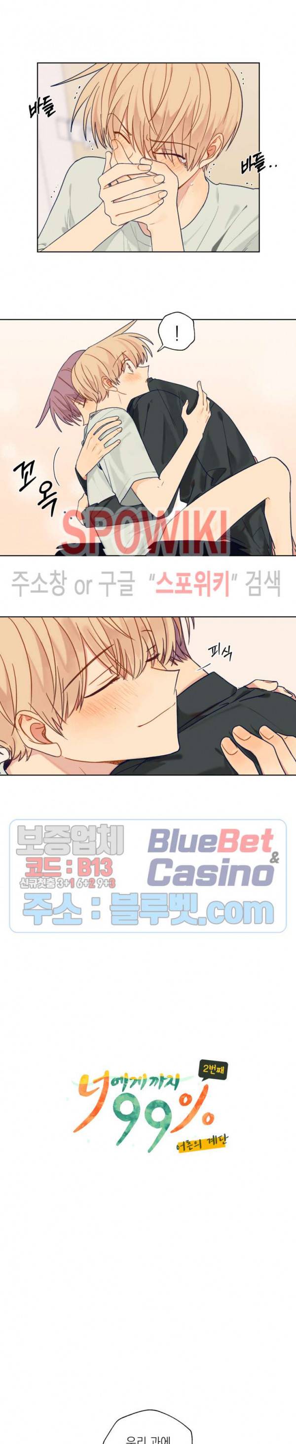 너에게까지 99 -어른의 계단- 30화 3