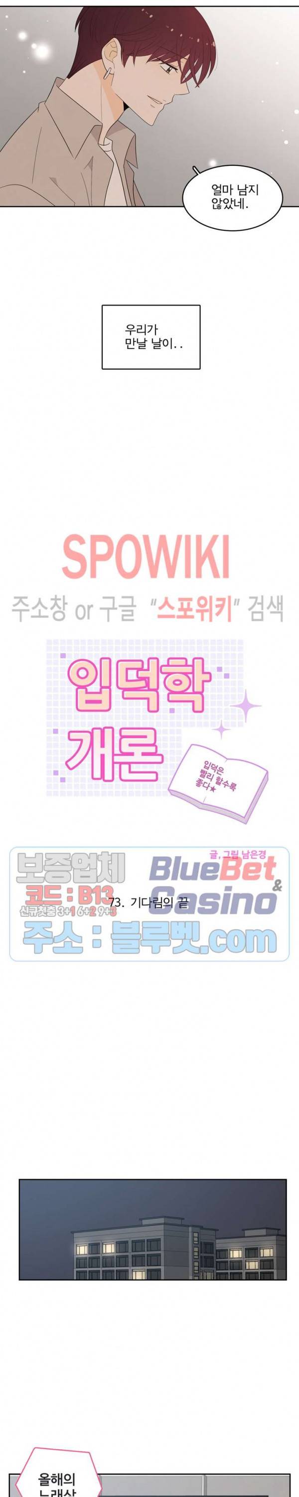 입덕학개론 73화 2