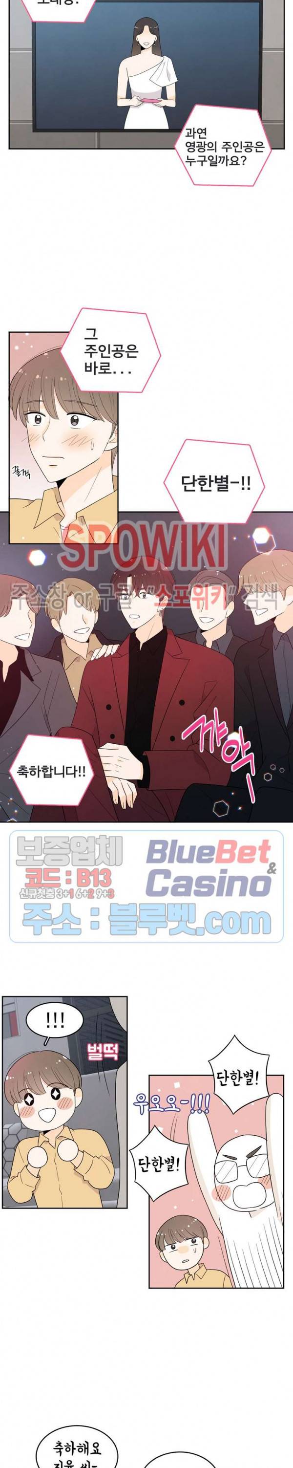 입덕학개론 73화 3