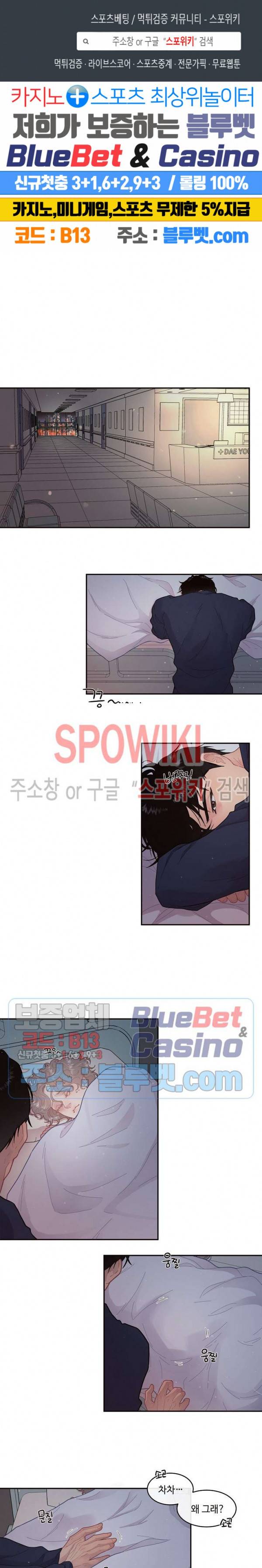그 알파를 꼬시는 법 75화 1