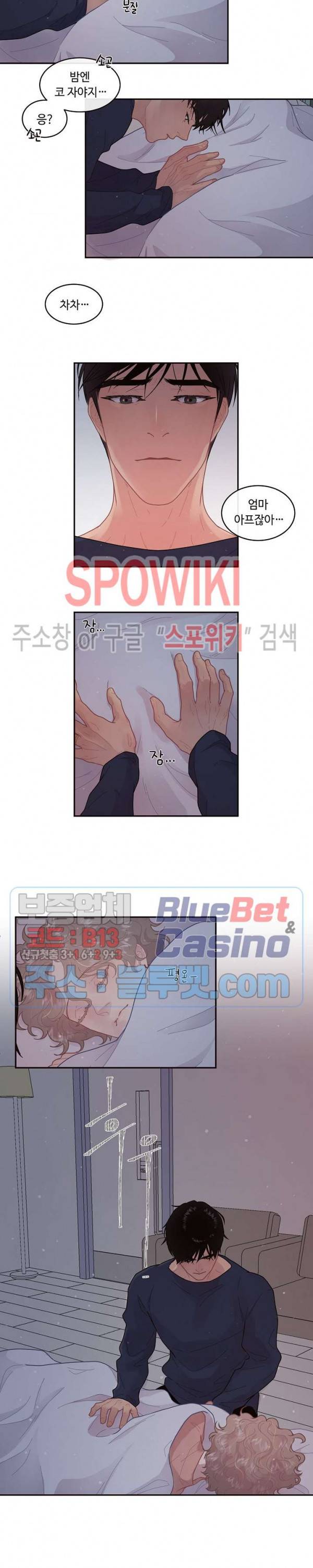 그 알파를 꼬시는 법 75화 2