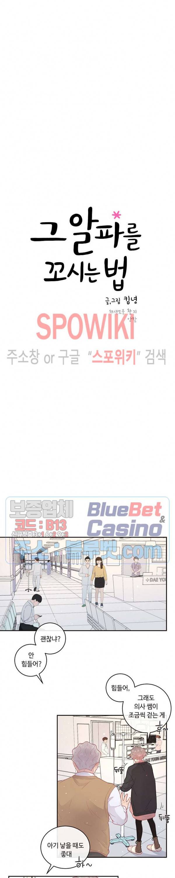 그 알파를 꼬시는 법 75화 3
