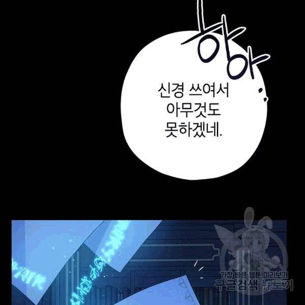 사실은 내가 진짜였다 31화 7