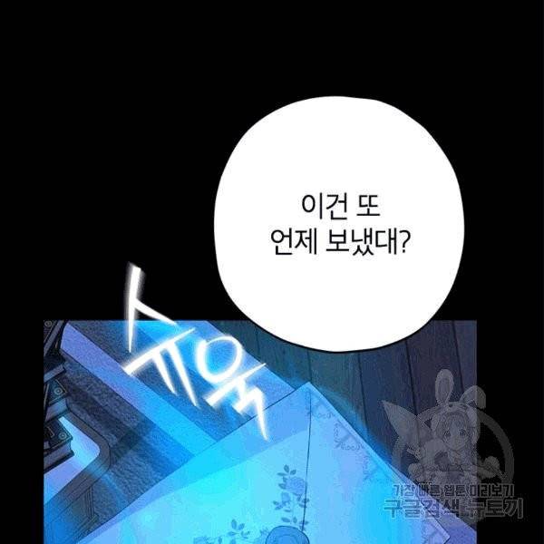 사실은 내가 진짜였다 31화 9
