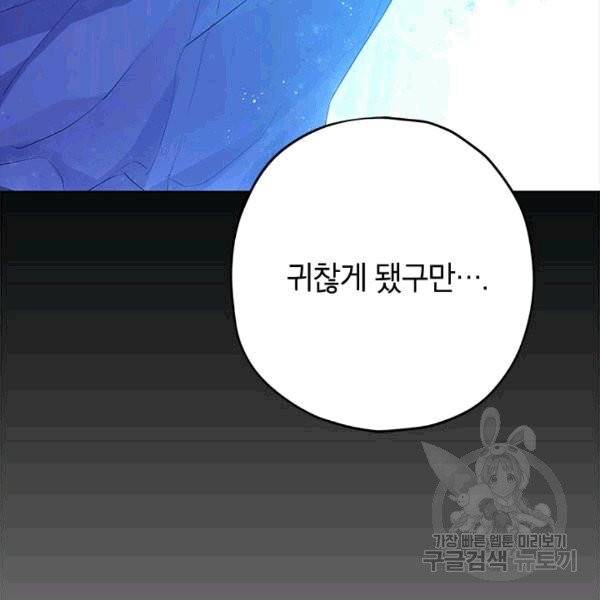 사실은 내가 진짜였다 31화 12