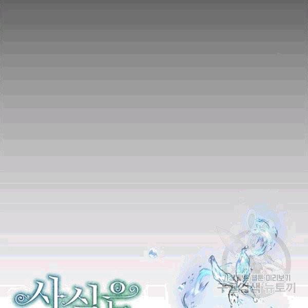 사실은 내가 진짜였다 31화 13
