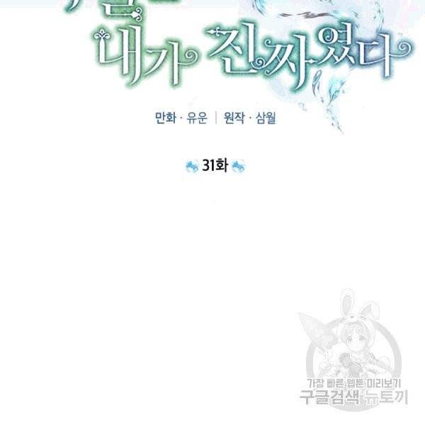 사실은 내가 진짜였다 31화 14