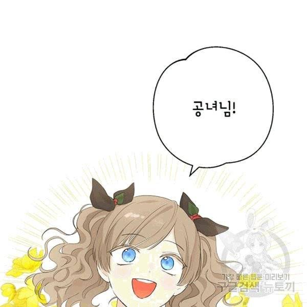 사실은 내가 진짜였다 31화 21